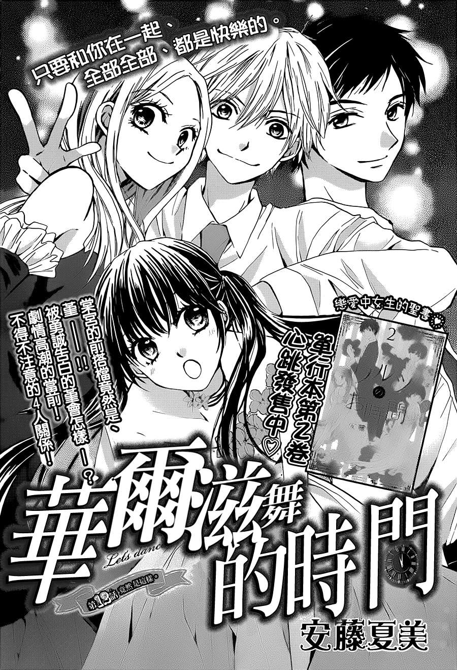 华尔兹舞的时间韩漫全集-第12话无删减无遮挡章节图片 