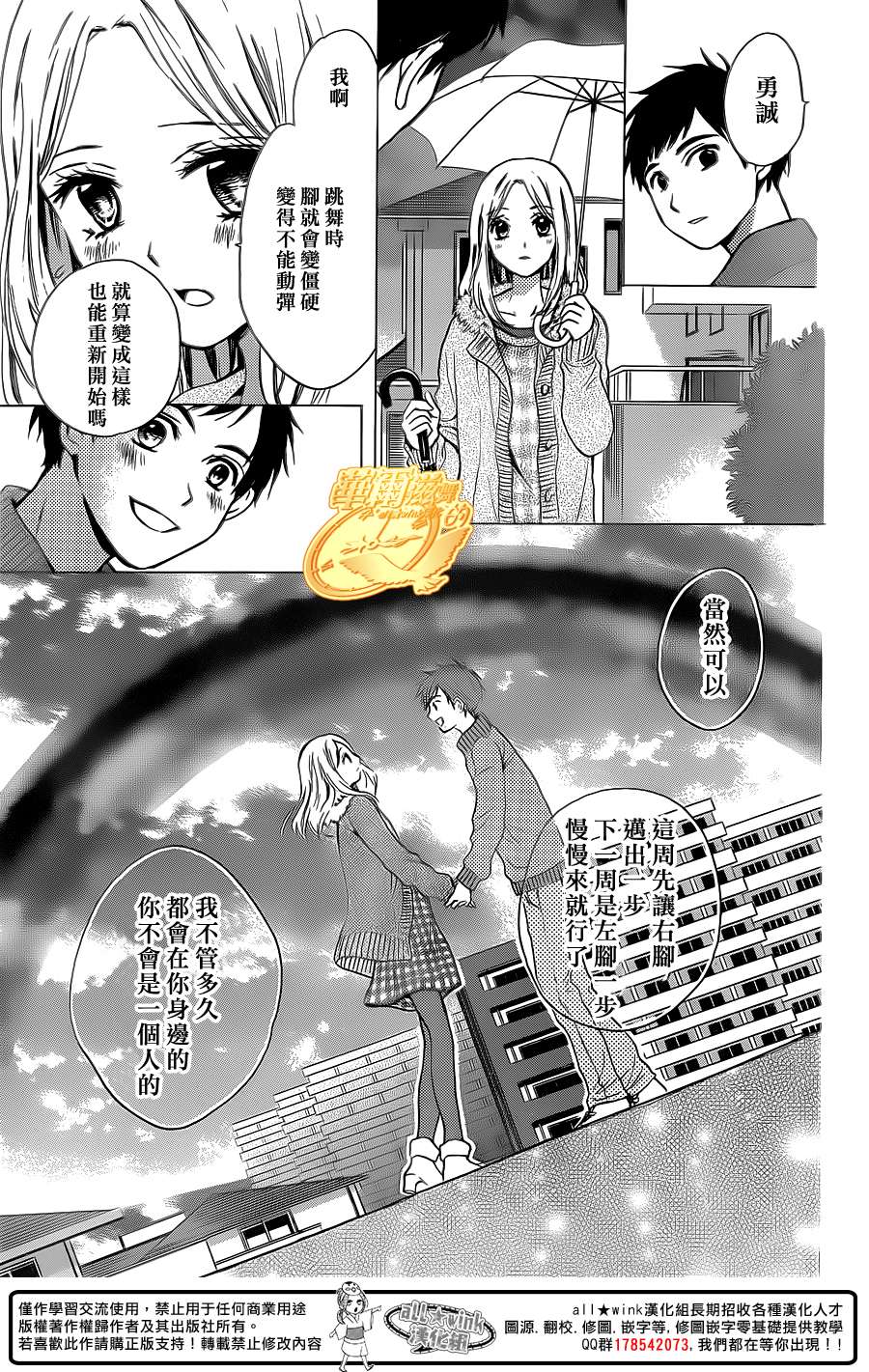 华尔兹舞的时间韩漫全集-第12话无删减无遮挡章节图片 