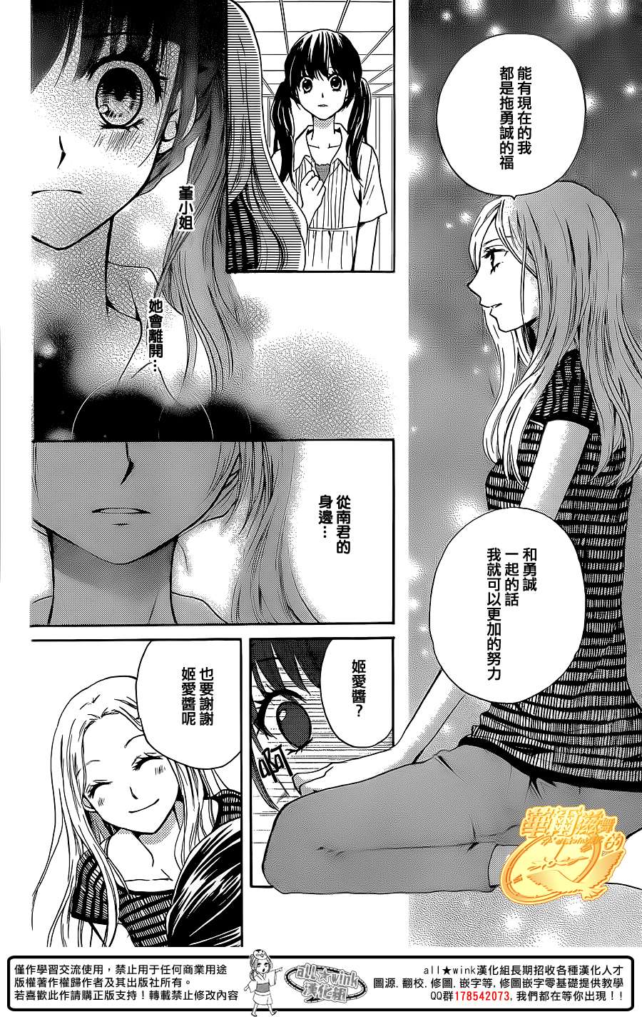 华尔兹舞的时间韩漫全集-第12话无删减无遮挡章节图片 