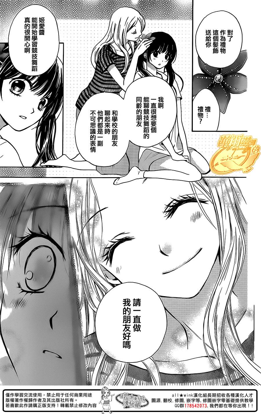 华尔兹舞的时间韩漫全集-第12话无删减无遮挡章节图片 