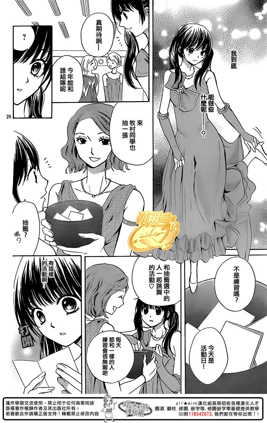 华尔兹舞的时间韩漫全集-第12话无删减无遮挡章节图片 