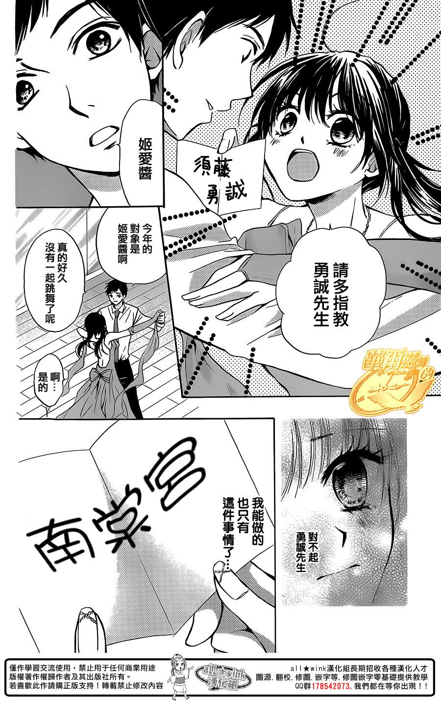 华尔兹舞的时间韩漫全集-第12话无删减无遮挡章节图片 