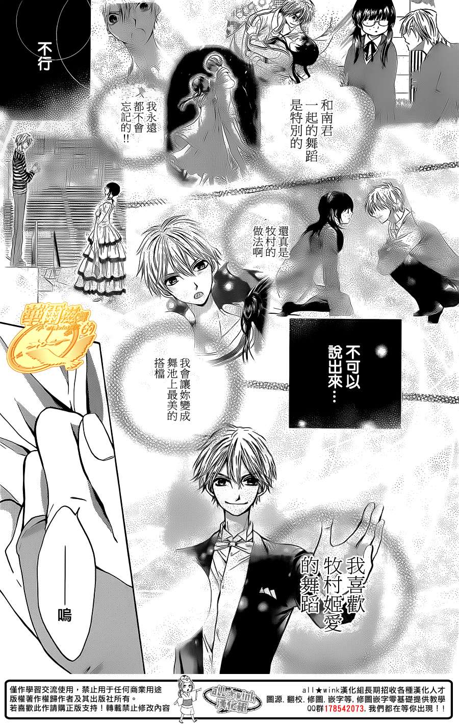 华尔兹舞的时间韩漫全集-第12话无删减无遮挡章节图片 