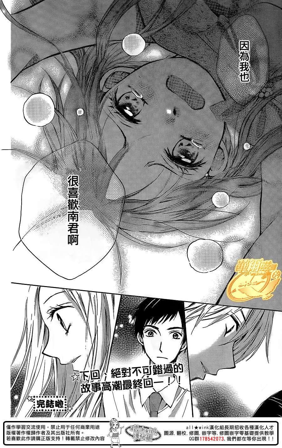 华尔兹舞的时间韩漫全集-第12话无删减无遮挡章节图片 
