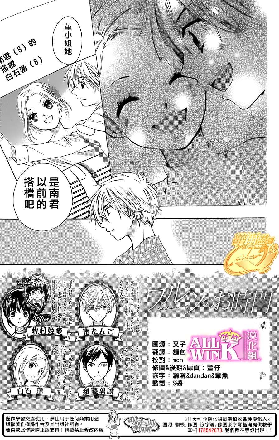 华尔兹舞的时间韩漫全集-第12话无删减无遮挡章节图片 