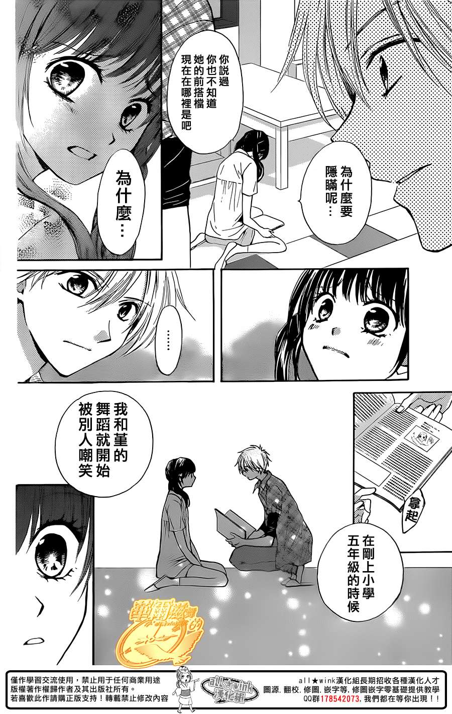 华尔兹舞的时间韩漫全集-第12话无删减无遮挡章节图片 