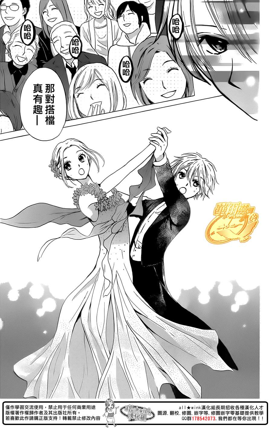 华尔兹舞的时间韩漫全集-第12话无删减无遮挡章节图片 