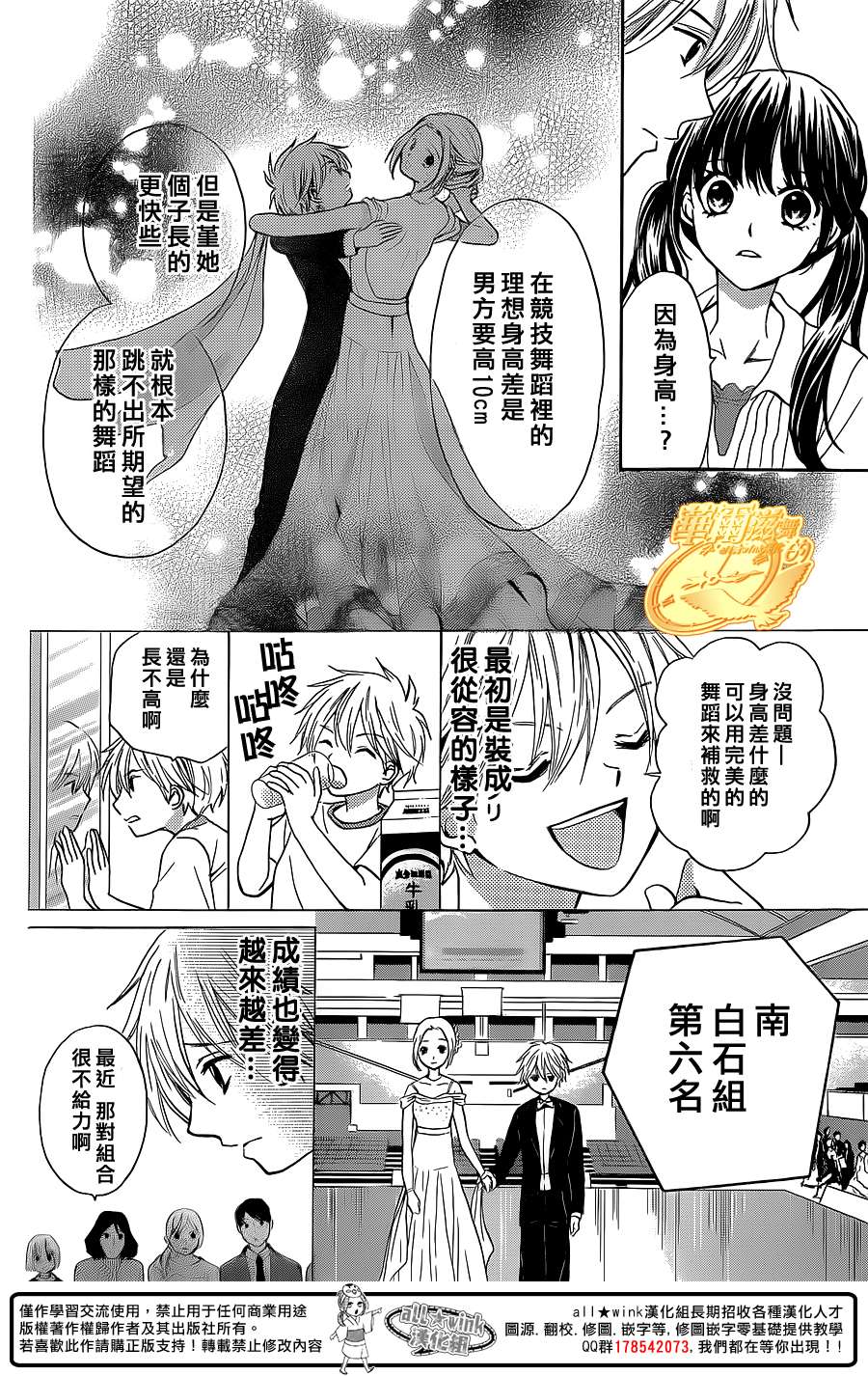华尔兹舞的时间韩漫全集-第12话无删减无遮挡章节图片 