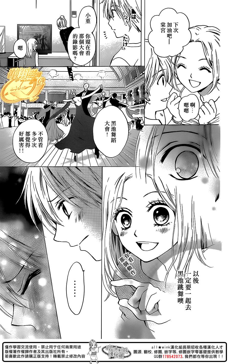 华尔兹舞的时间韩漫全集-第12话无删减无遮挡章节图片 