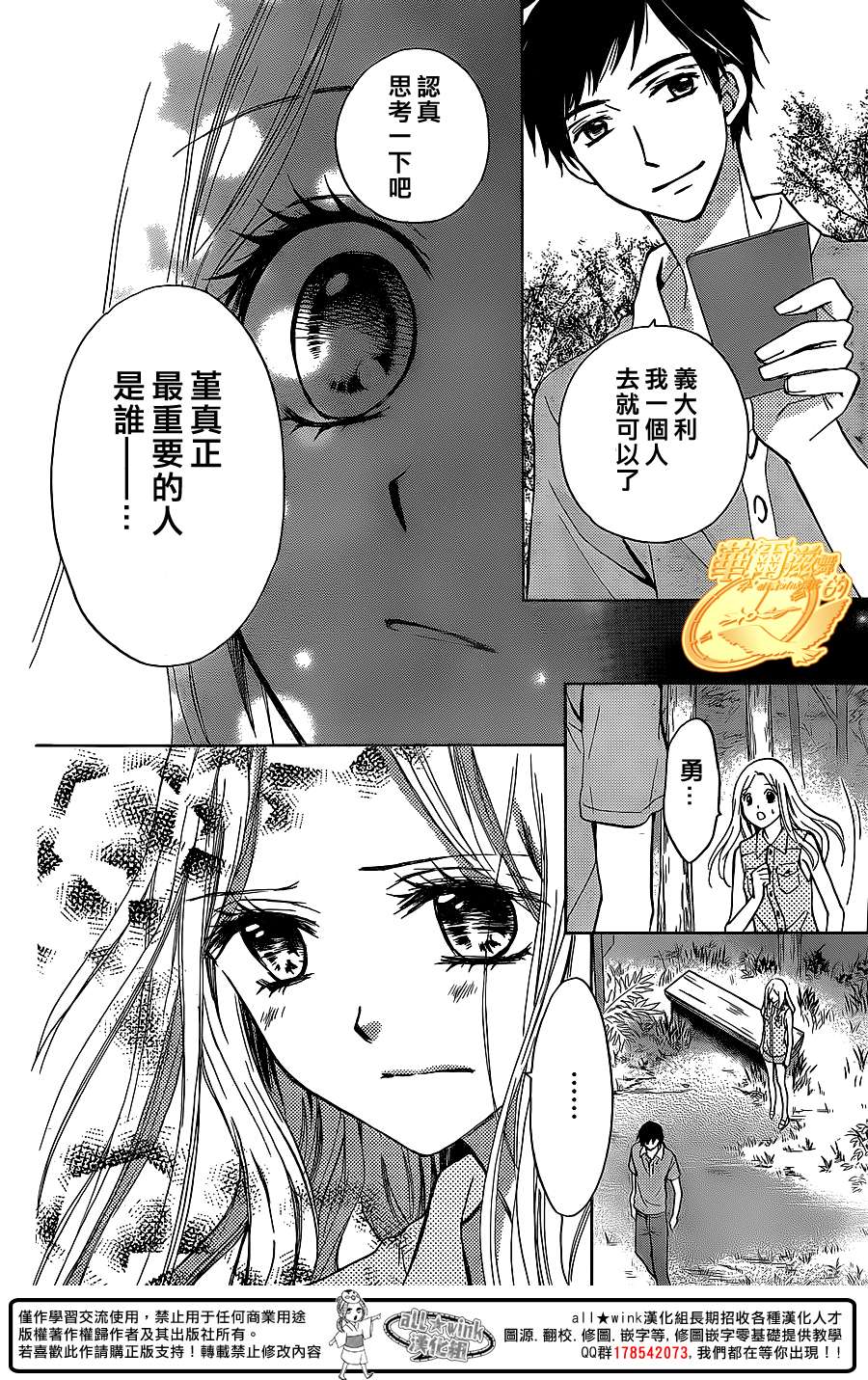 华尔兹舞的时间韩漫全集-第13话无删减无遮挡章节图片 