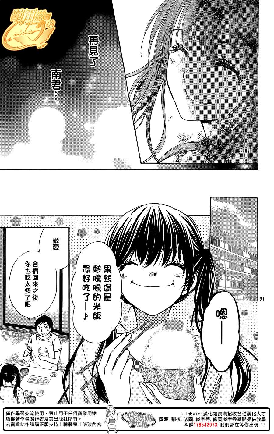 华尔兹舞的时间韩漫全集-第13话无删减无遮挡章节图片 