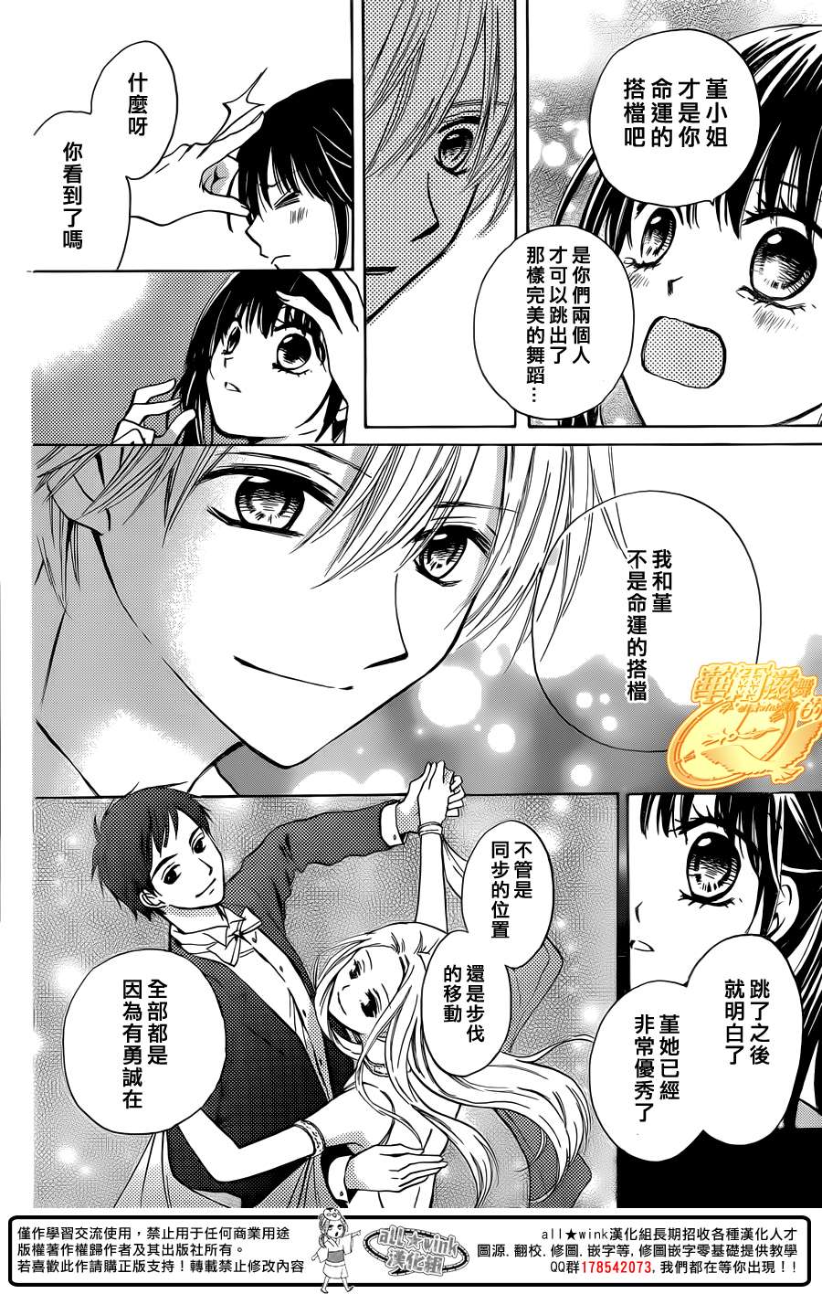 华尔兹舞的时间韩漫全集-第13话无删减无遮挡章节图片 