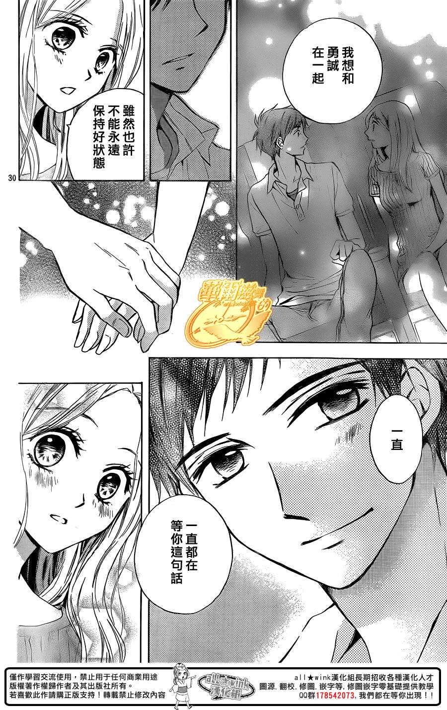 华尔兹舞的时间韩漫全集-第13话无删减无遮挡章节图片 