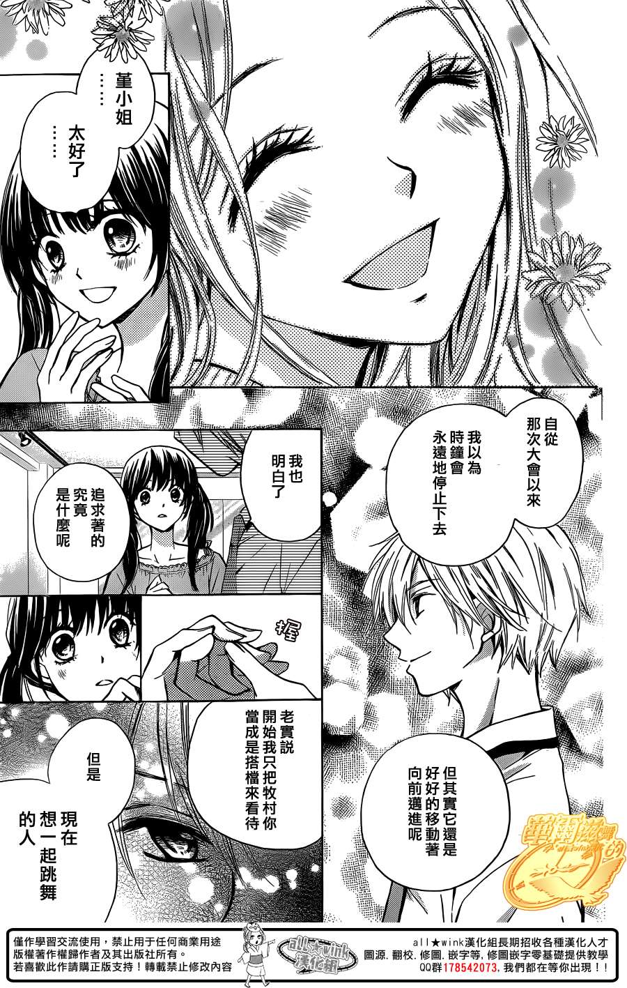 华尔兹舞的时间韩漫全集-第13话无删减无遮挡章节图片 