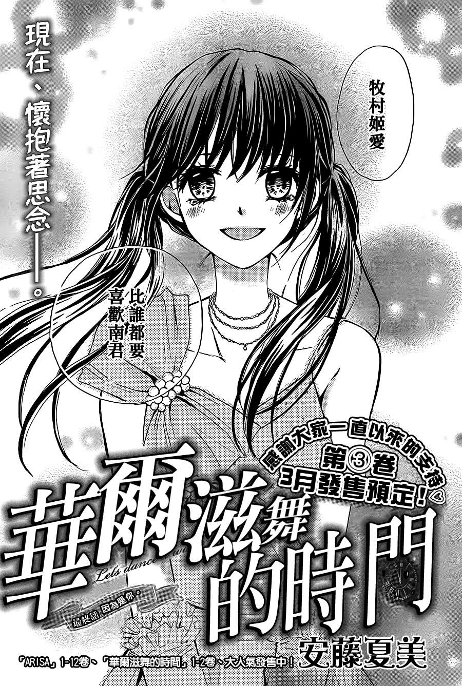 华尔兹舞的时间韩漫全集-第13话无删减无遮挡章节图片 