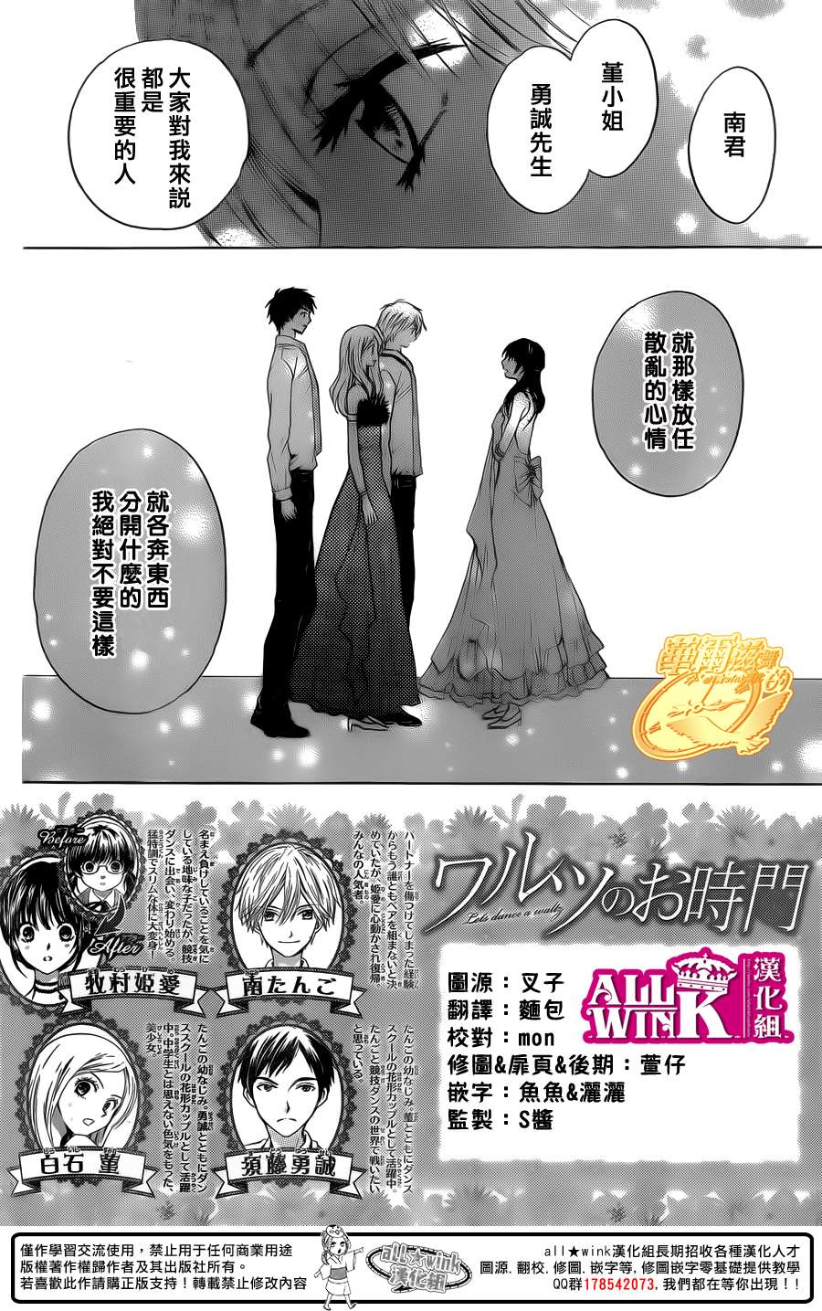 华尔兹舞的时间韩漫全集-第13话无删减无遮挡章节图片 