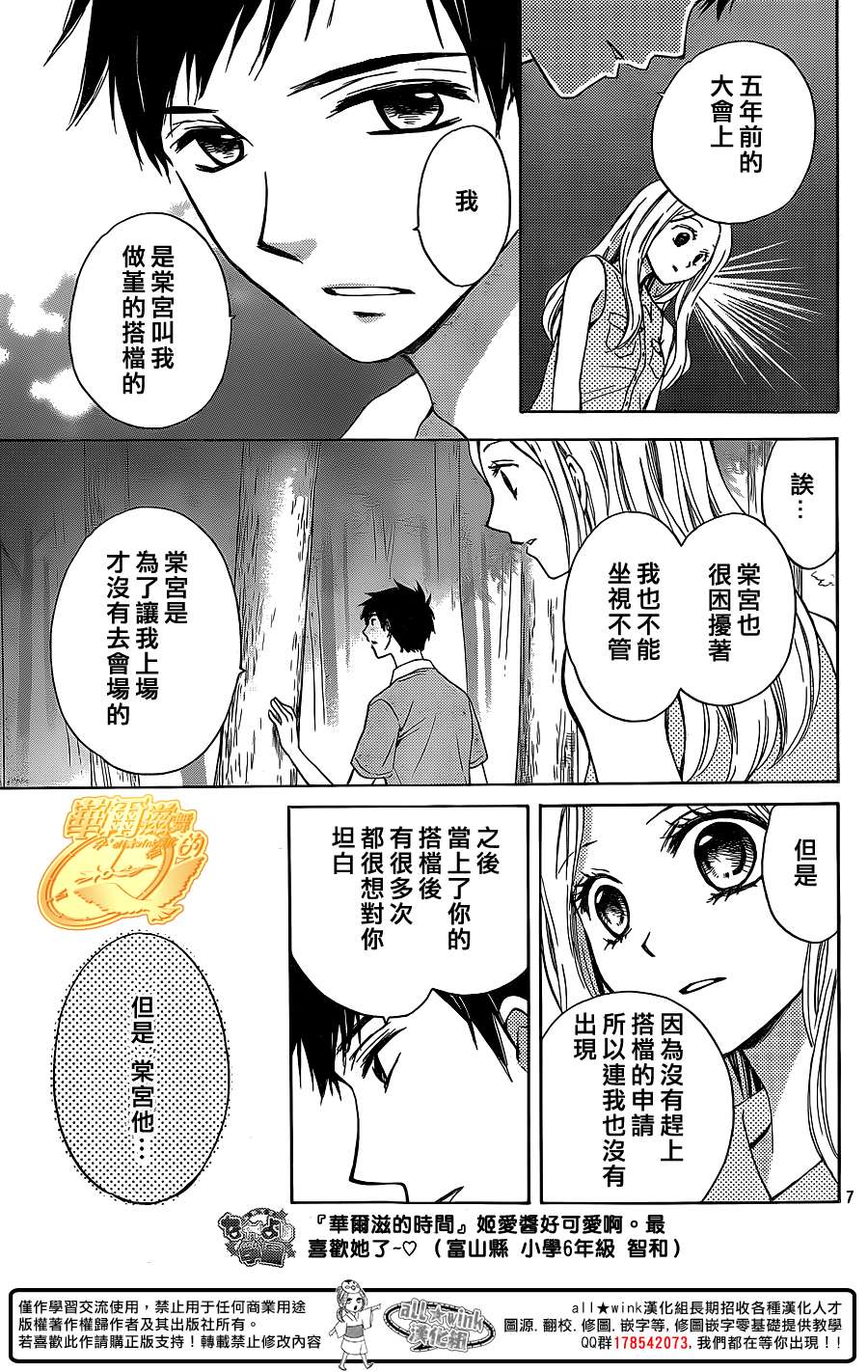 华尔兹舞的时间韩漫全集-第13话无删减无遮挡章节图片 