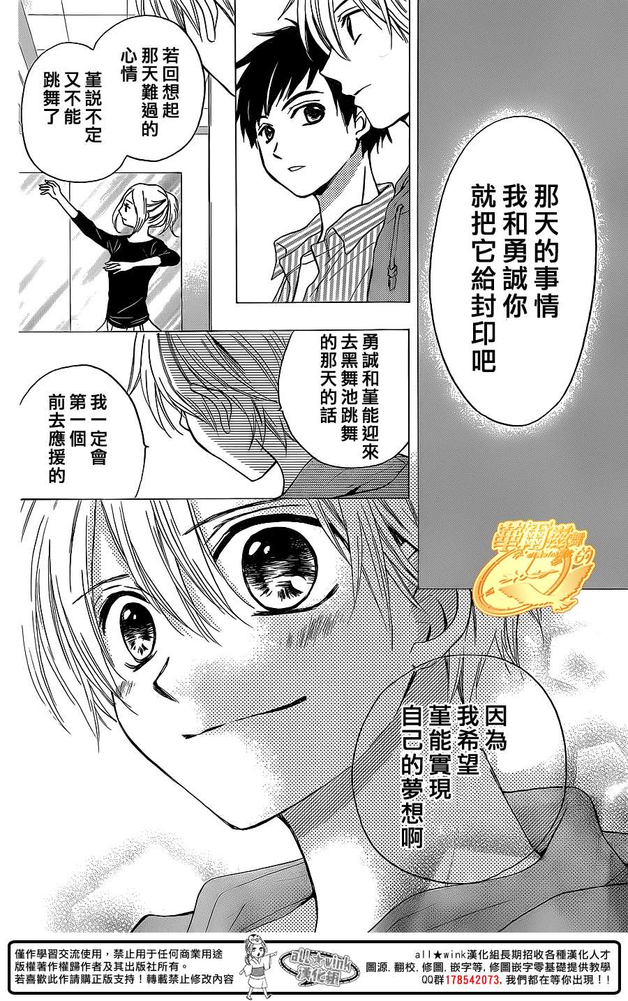 华尔兹舞的时间韩漫全集-第13话无删减无遮挡章节图片 