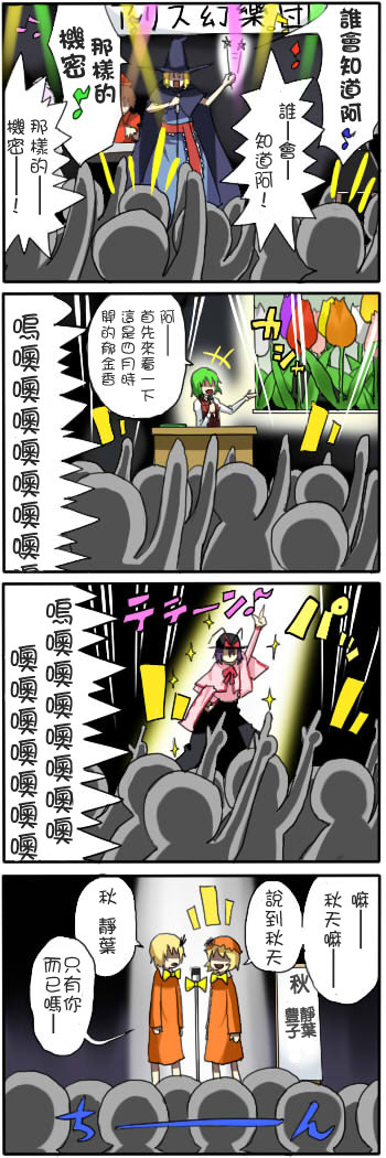 私立东方学园韩漫全集-四格番外篇-03无删减无遮挡章节图片 