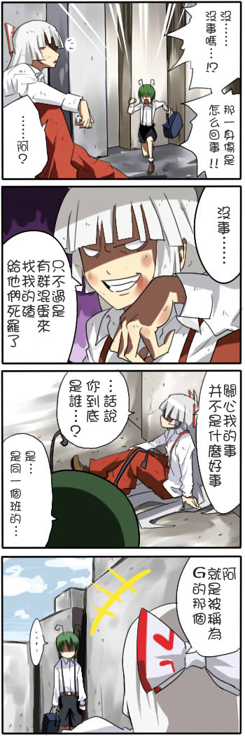 私立东方学园韩漫全集-四格番外篇01无删减无遮挡章节图片 