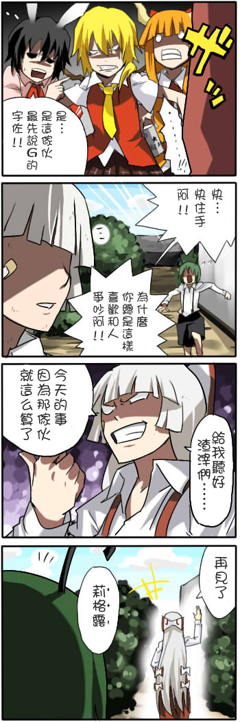 私立东方学园韩漫全集-四格番外篇01无删减无遮挡章节图片 