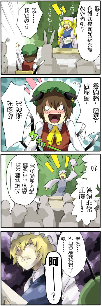 私立东方学园韩漫全集-四格番外篇01无删减无遮挡章节图片 