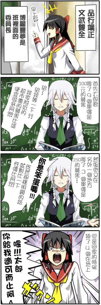 私立东方学园韩漫全集-四格番外篇01无删减无遮挡章节图片 