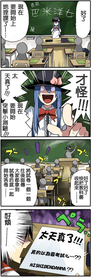 私立东方学园韩漫全集-四格番外篇01无删减无遮挡章节图片 