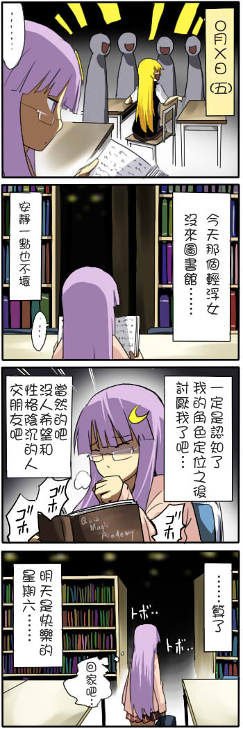 私立东方学园韩漫全集-四格番外篇02无删减无遮挡章节图片 