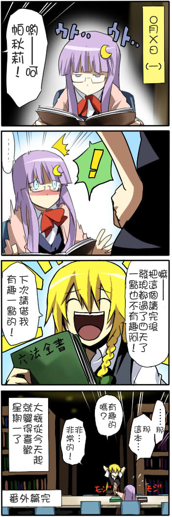 私立东方学园韩漫全集-四格番外篇02无删减无遮挡章节图片 