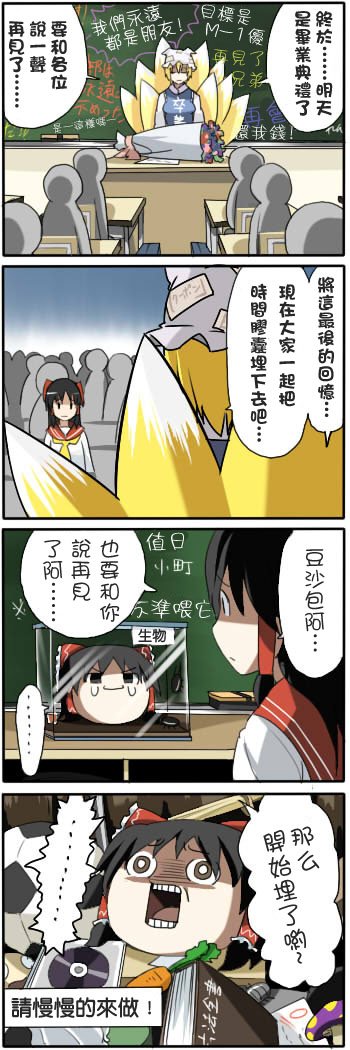 私立东方学园韩漫全集-四格番外篇04（完）无删减无遮挡章节图片 