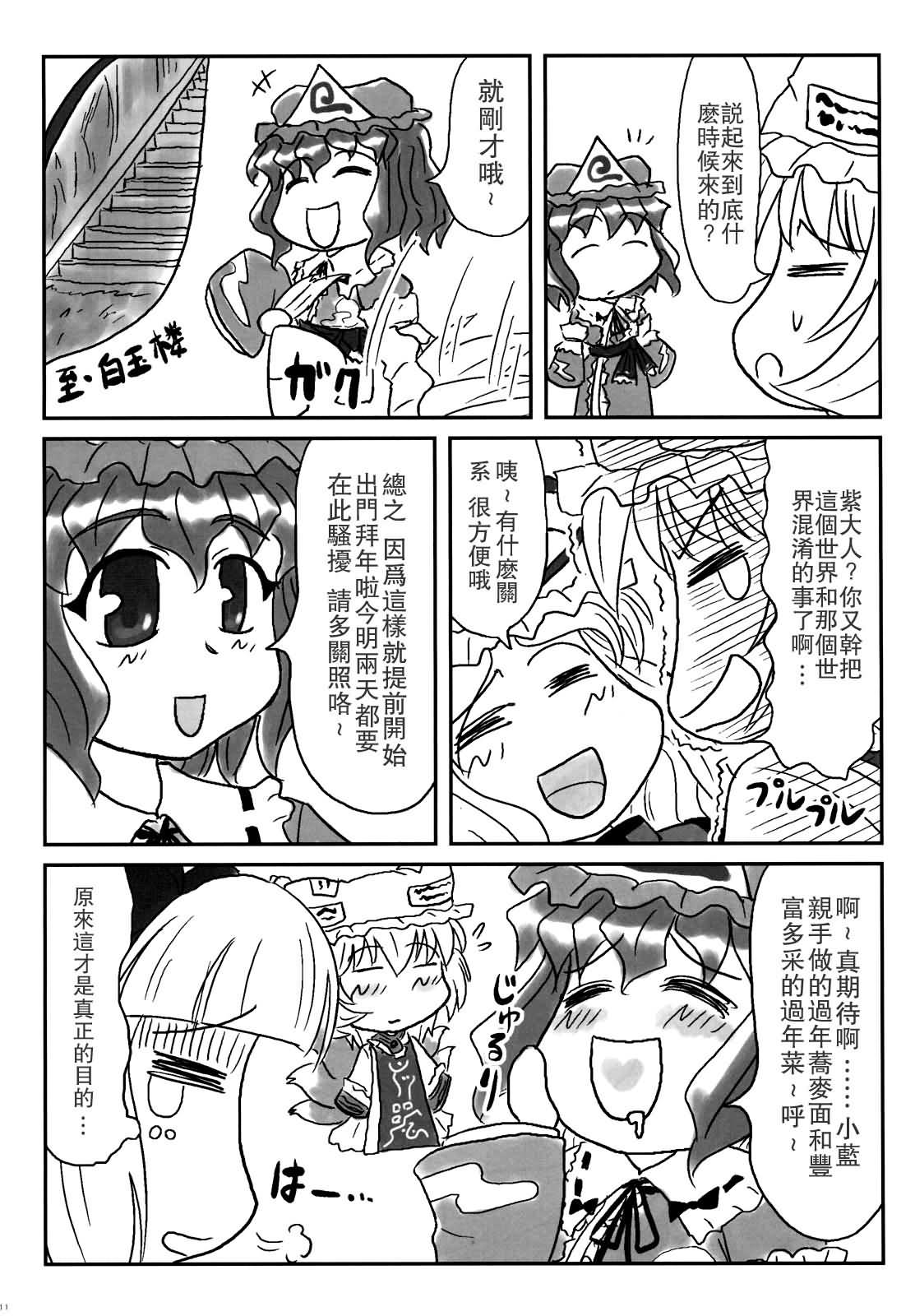 八云式~冬之二~韩漫全集-全一话无删减无遮挡章节图片 