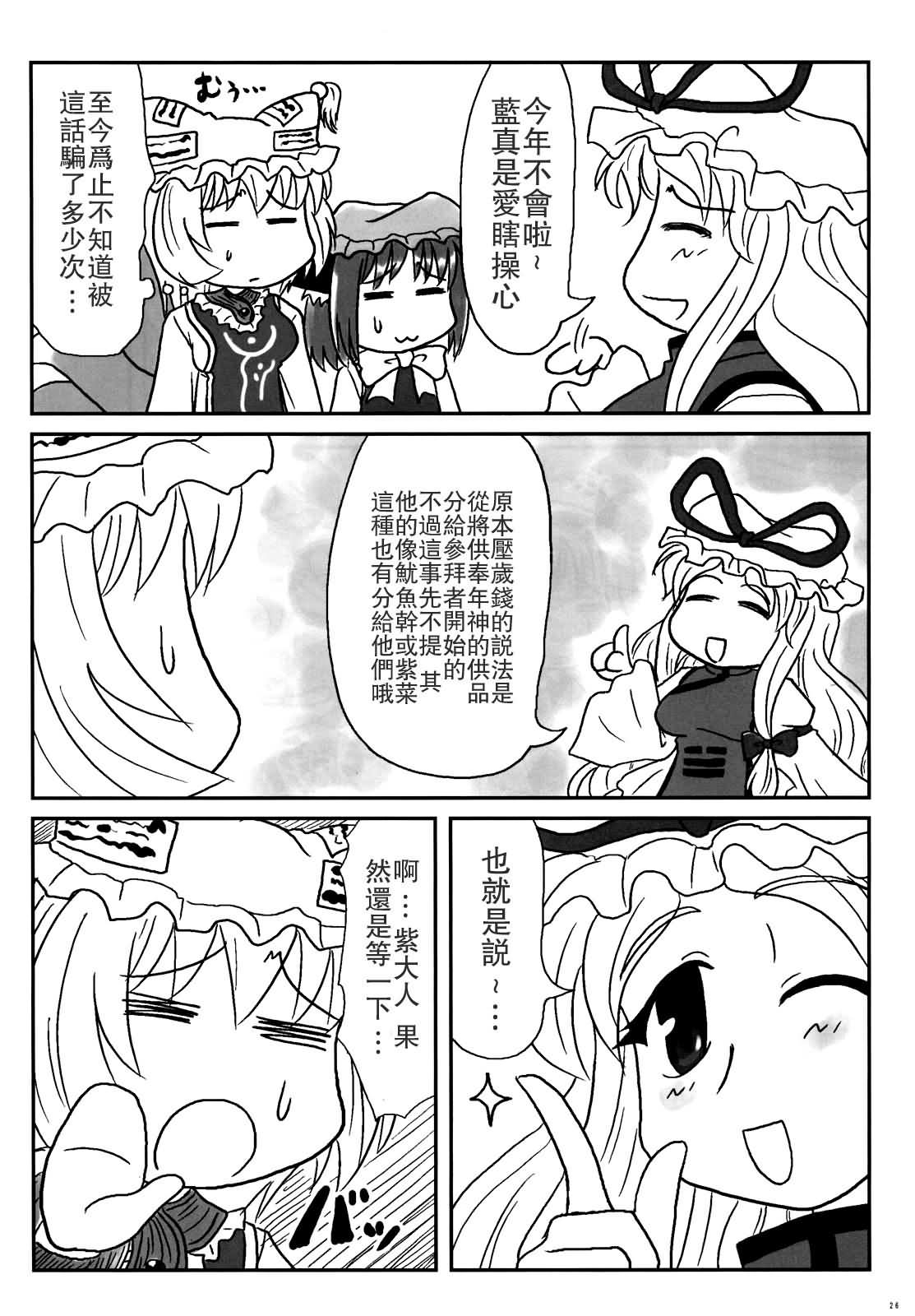 八云式~冬之二~韩漫全集-全一话无删减无遮挡章节图片 