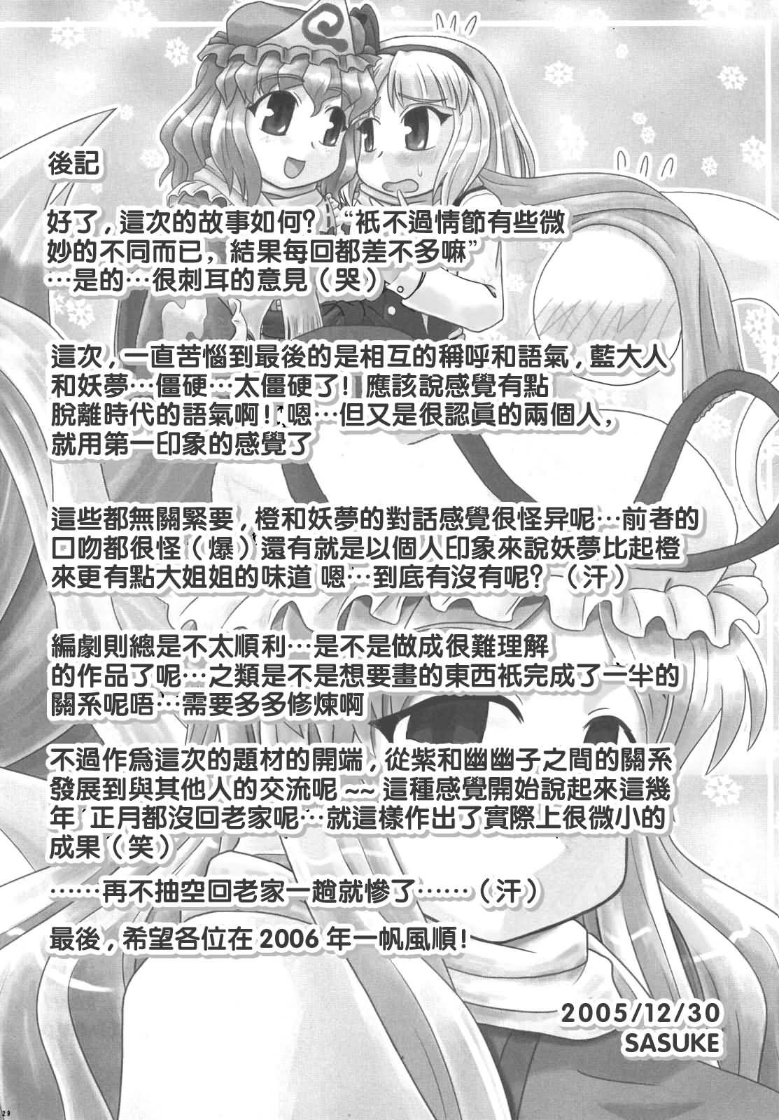 八云式~冬之二~韩漫全集-全一话无删减无遮挡章节图片 