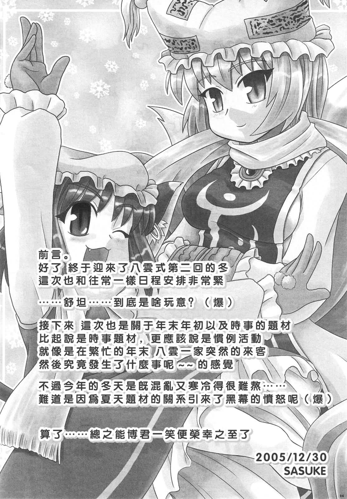 八云式~冬之二~韩漫全集-全一话无删减无遮挡章节图片 