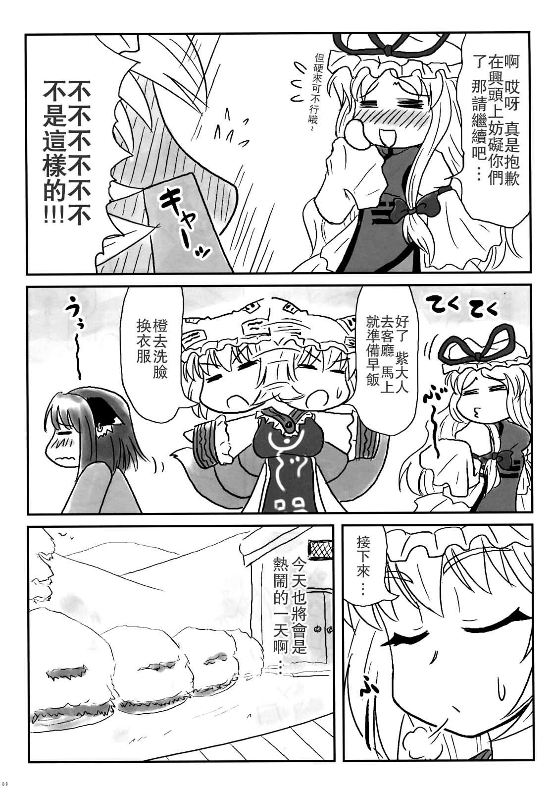 八云式~冬之二~韩漫全集-全一话无删减无遮挡章节图片 