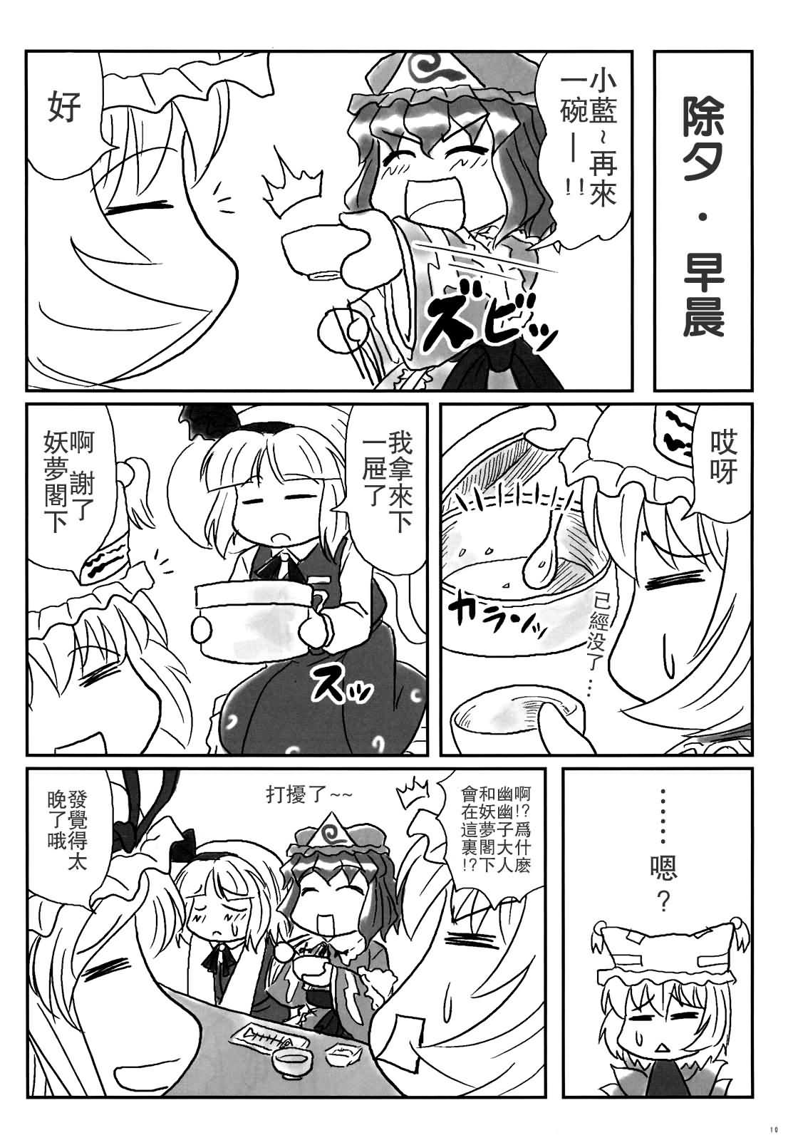 八云式~冬之二~韩漫全集-全一话无删减无遮挡章节图片 