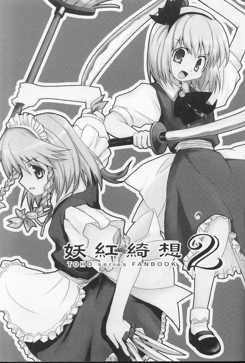 妖红绮想韩漫全集-第02话无删减无遮挡章节图片 
