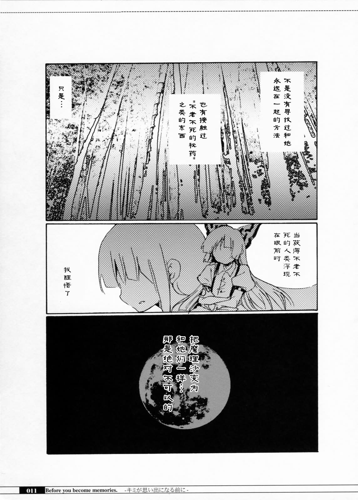 Before you become memories韩漫全集-全一话无删减无遮挡章节图片 