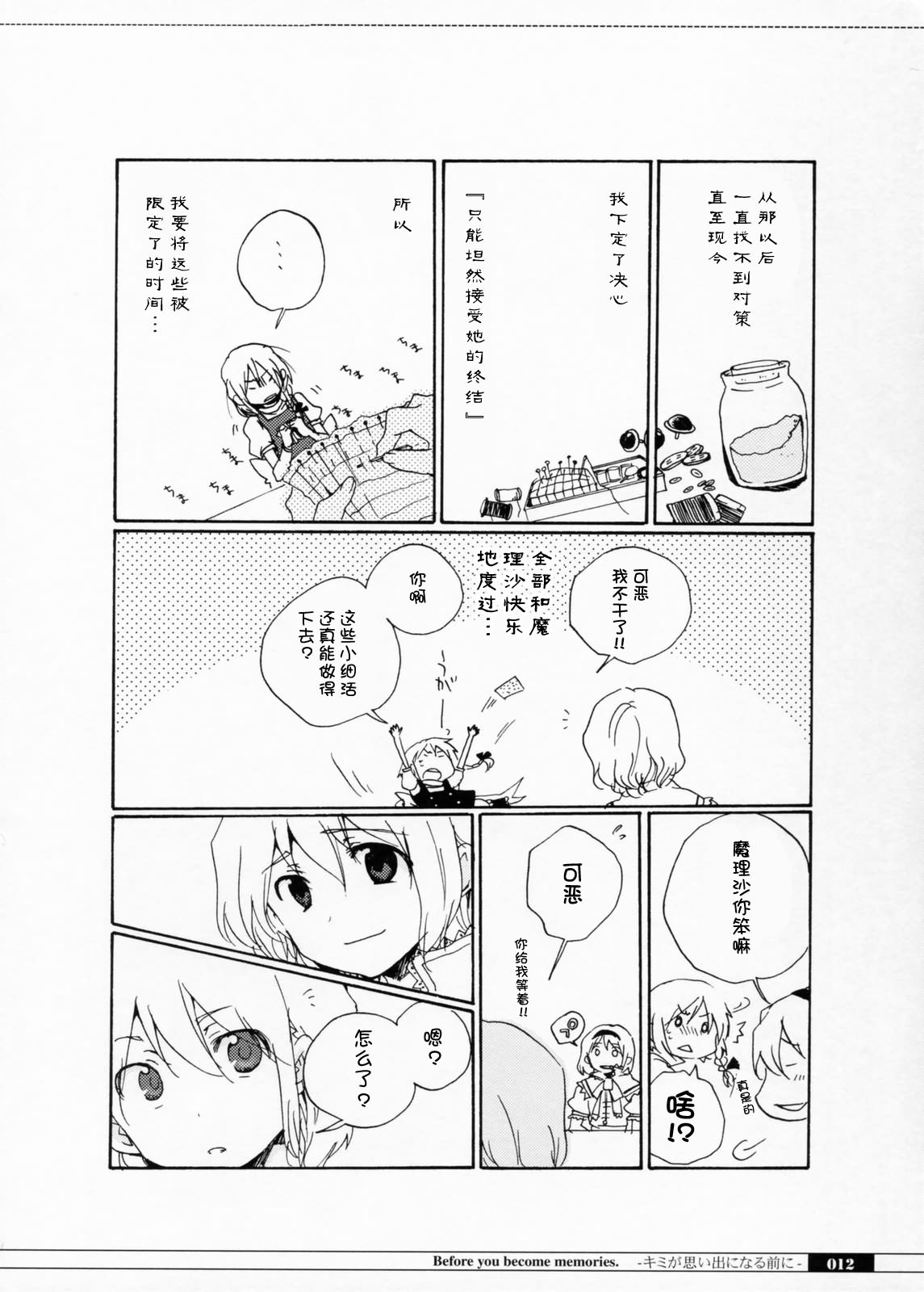 Before you become memories韩漫全集-全一话无删减无遮挡章节图片 