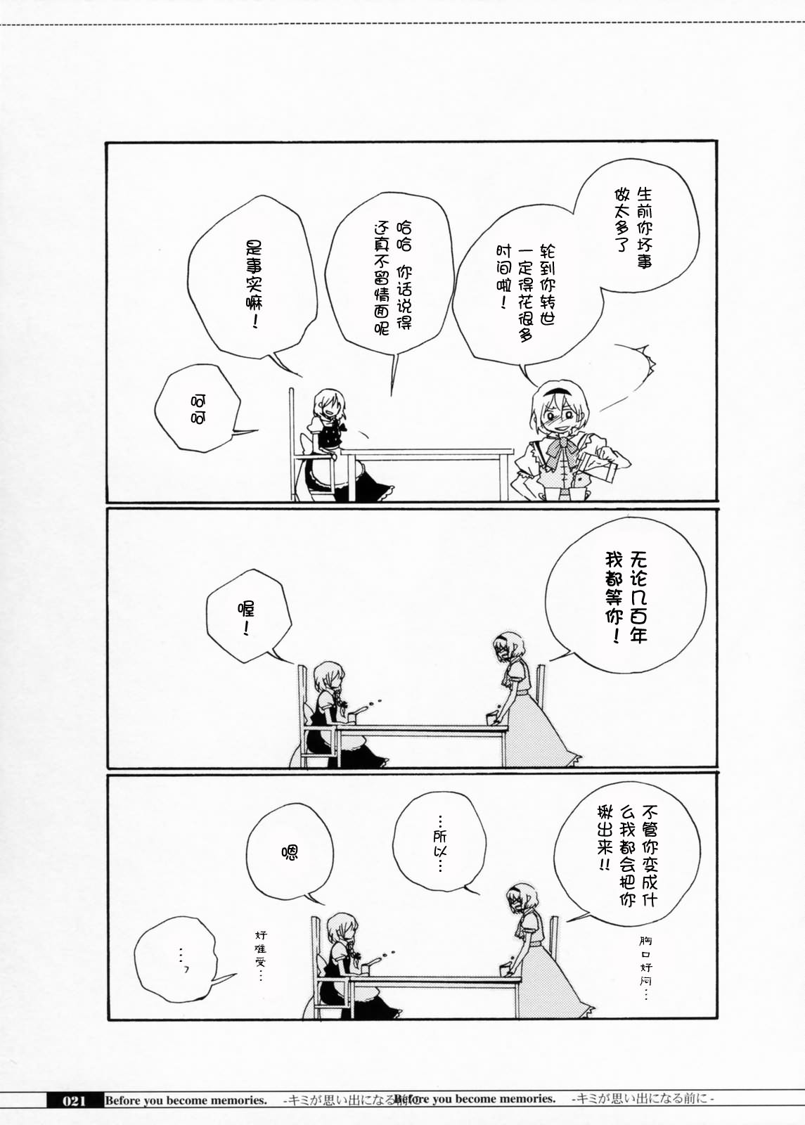 Before you become memories韩漫全集-全一话无删减无遮挡章节图片 