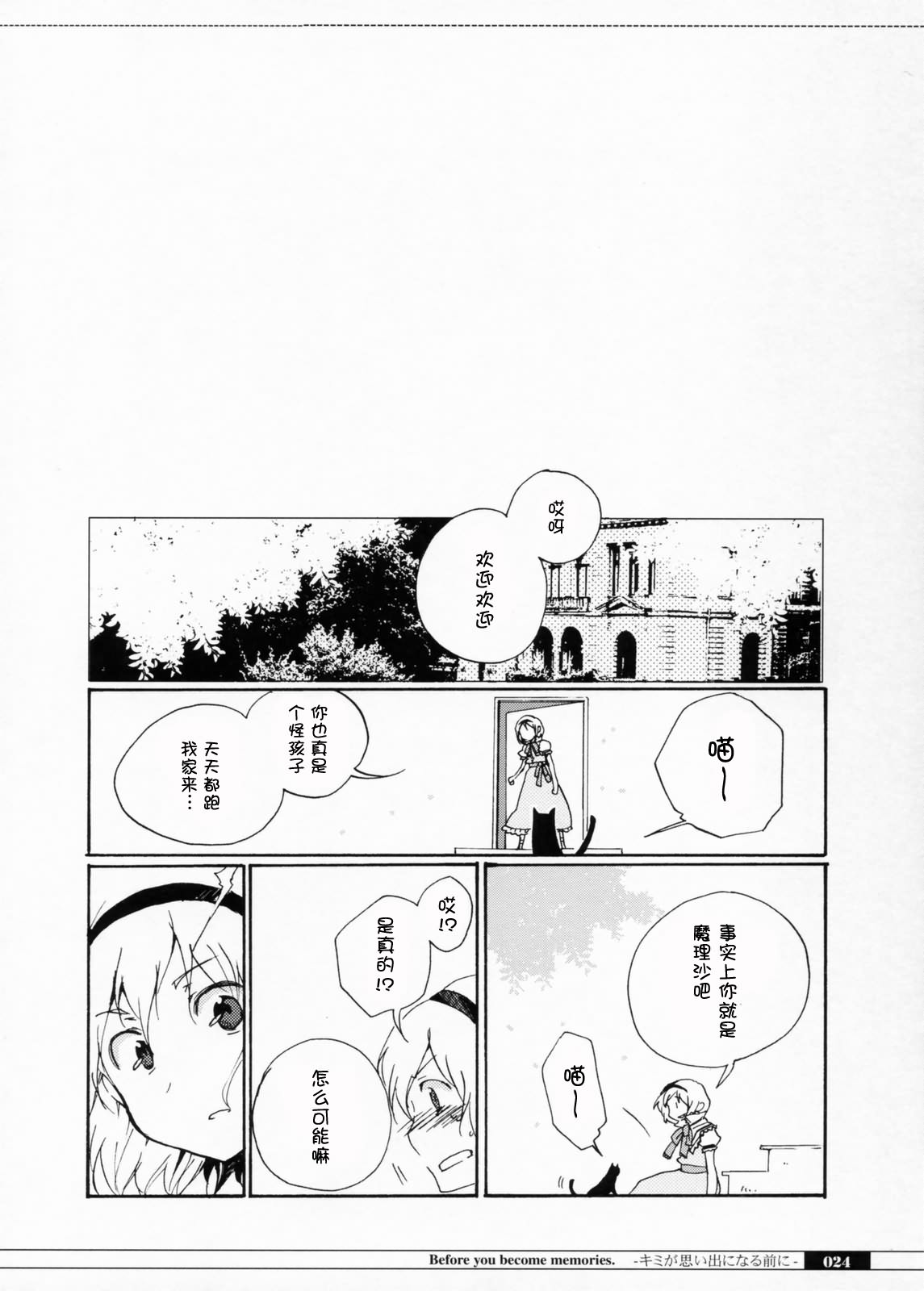 Before you become memories韩漫全集-全一话无删减无遮挡章节图片 