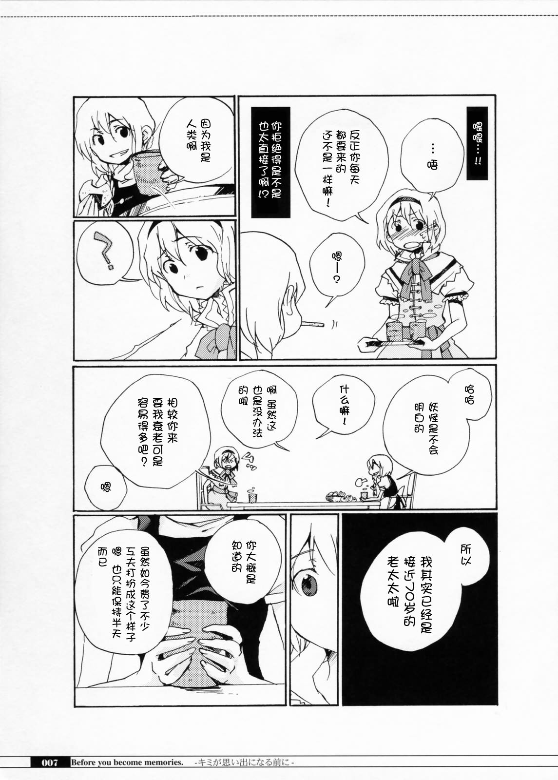 Before you become memories韩漫全集-全一话无删减无遮挡章节图片 