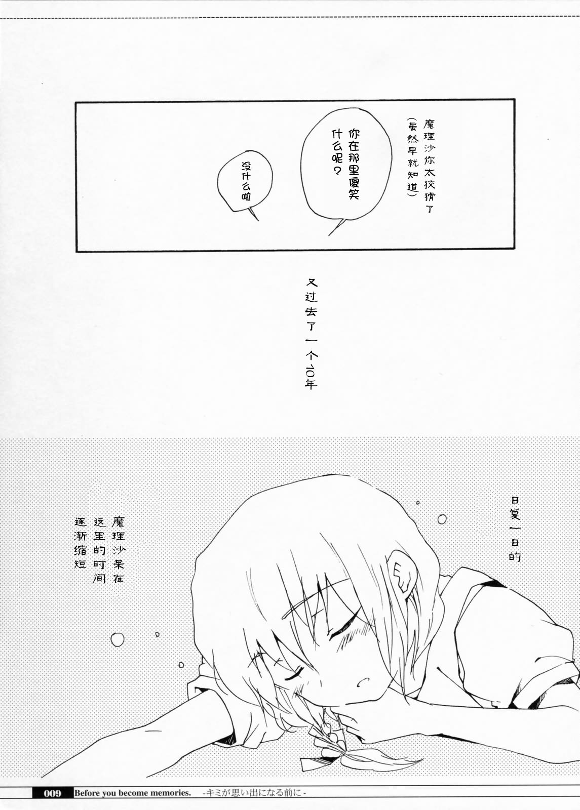 Before you become memories韩漫全集-全一话无删减无遮挡章节图片 