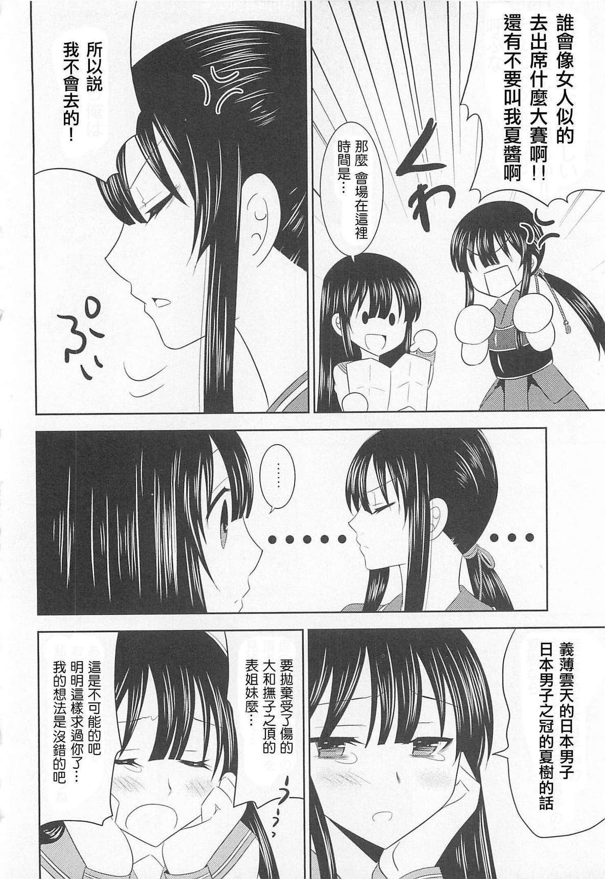 日本男子的心得!?韩漫全集-短篇无删减无遮挡章节图片 