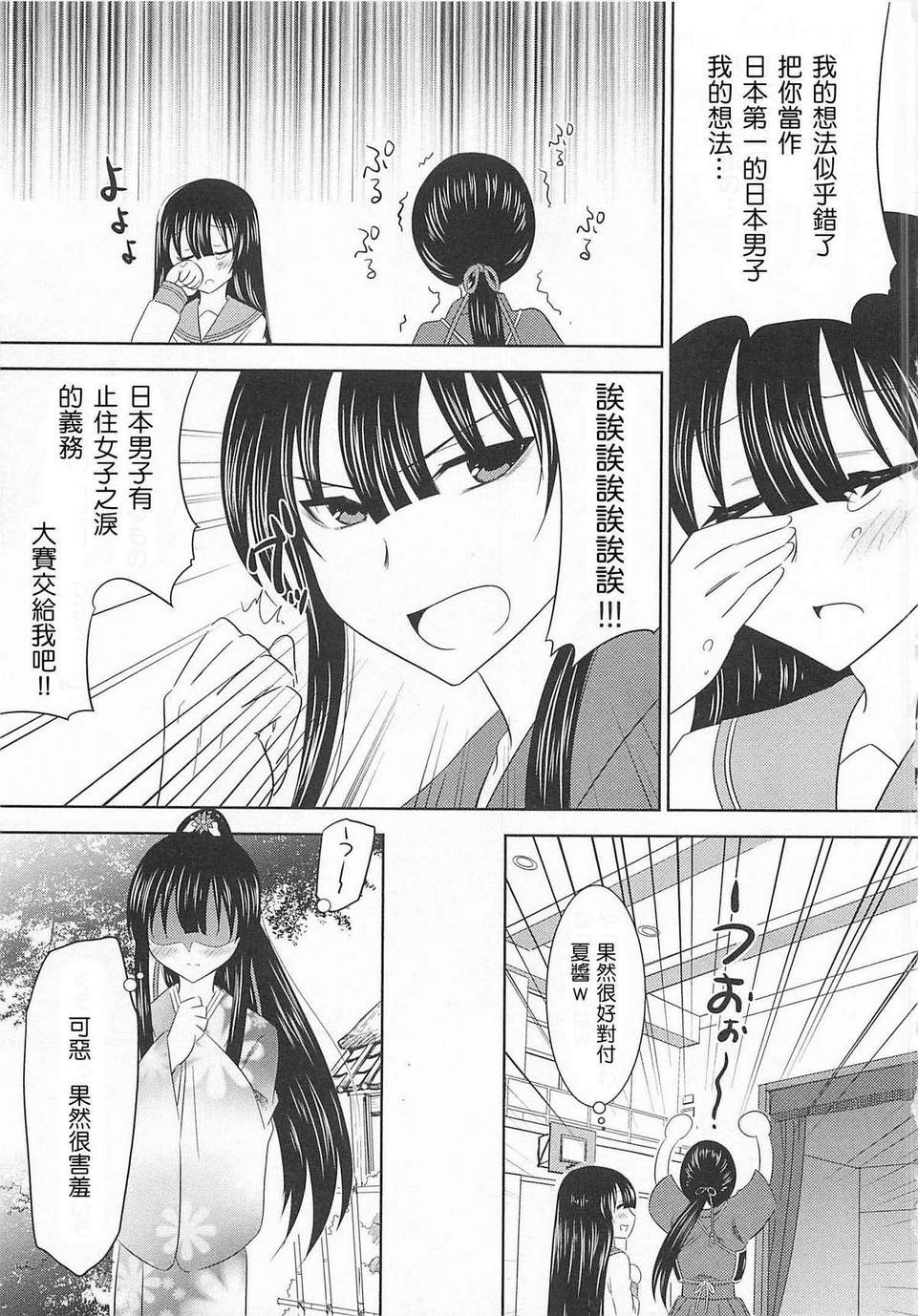 日本男子的心得!?韩漫全集-短篇无删减无遮挡章节图片 