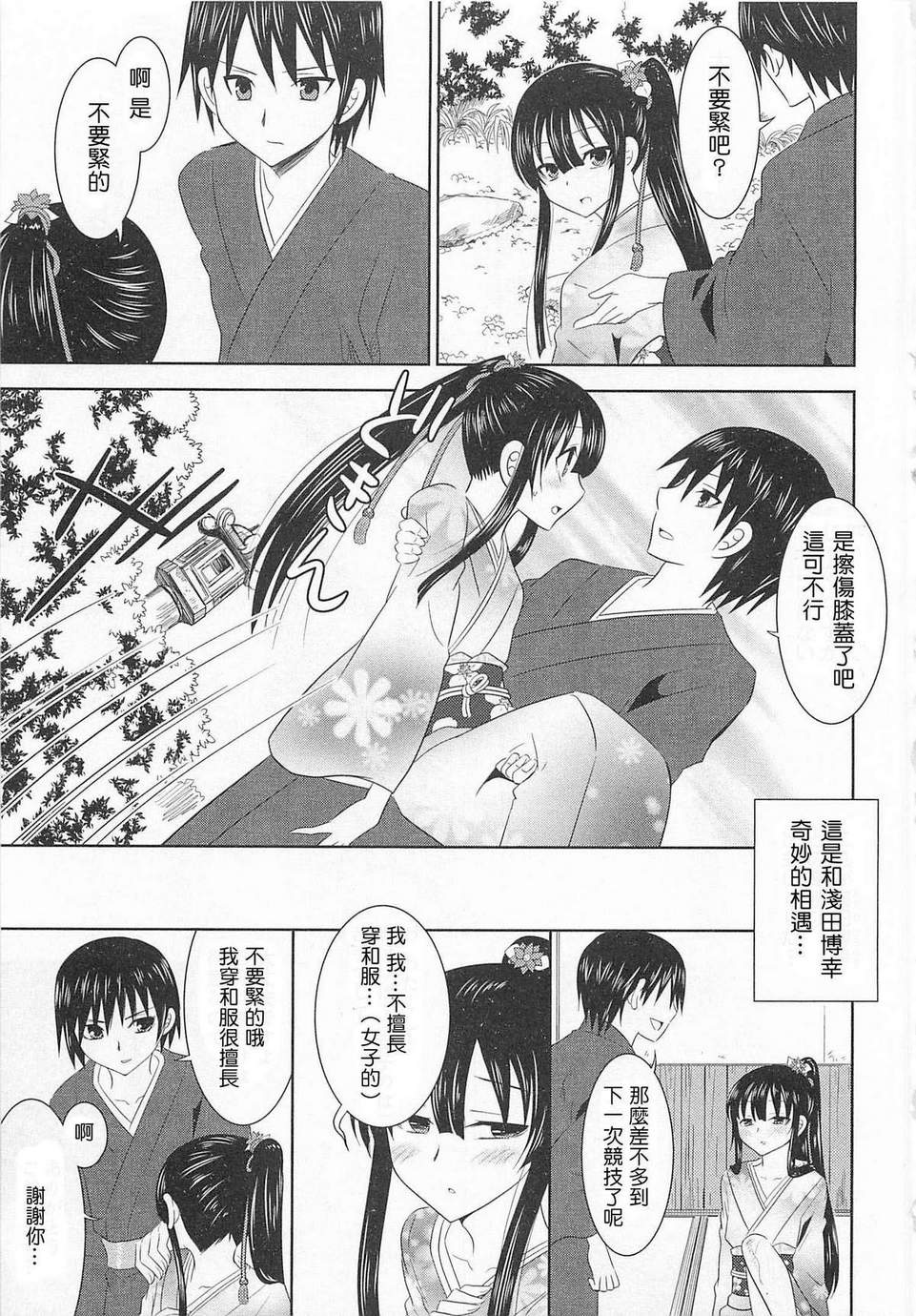 日本男子的心得!?韩漫全集-短篇无删减无遮挡章节图片 