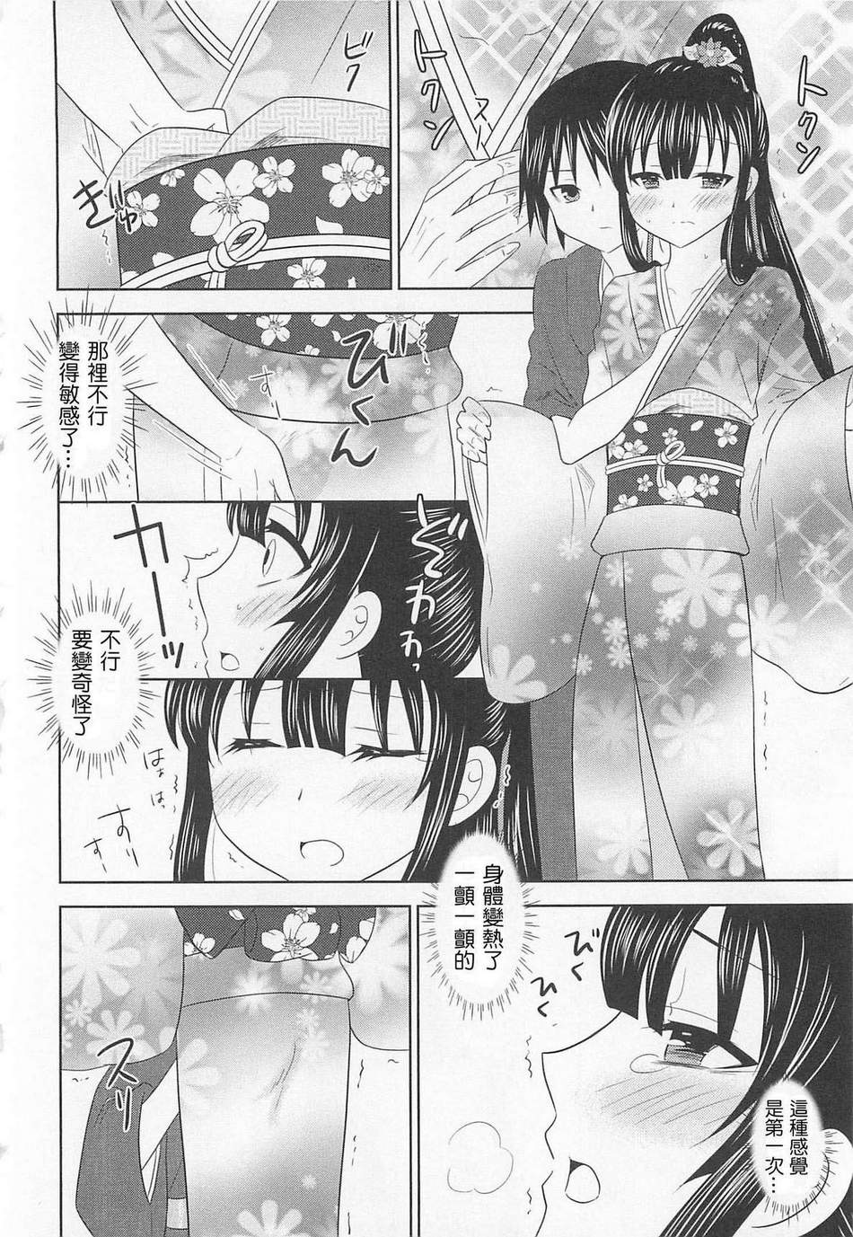 日本男子的心得!?韩漫全集-短篇无删减无遮挡章节图片 