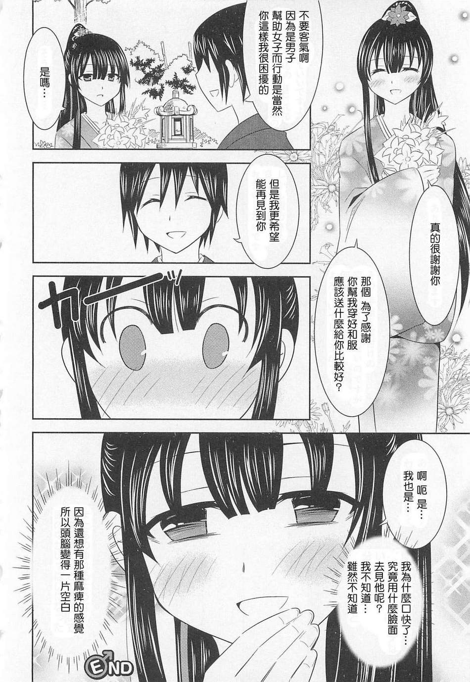 日本男子的心得!?韩漫全集-短篇无删减无遮挡章节图片 