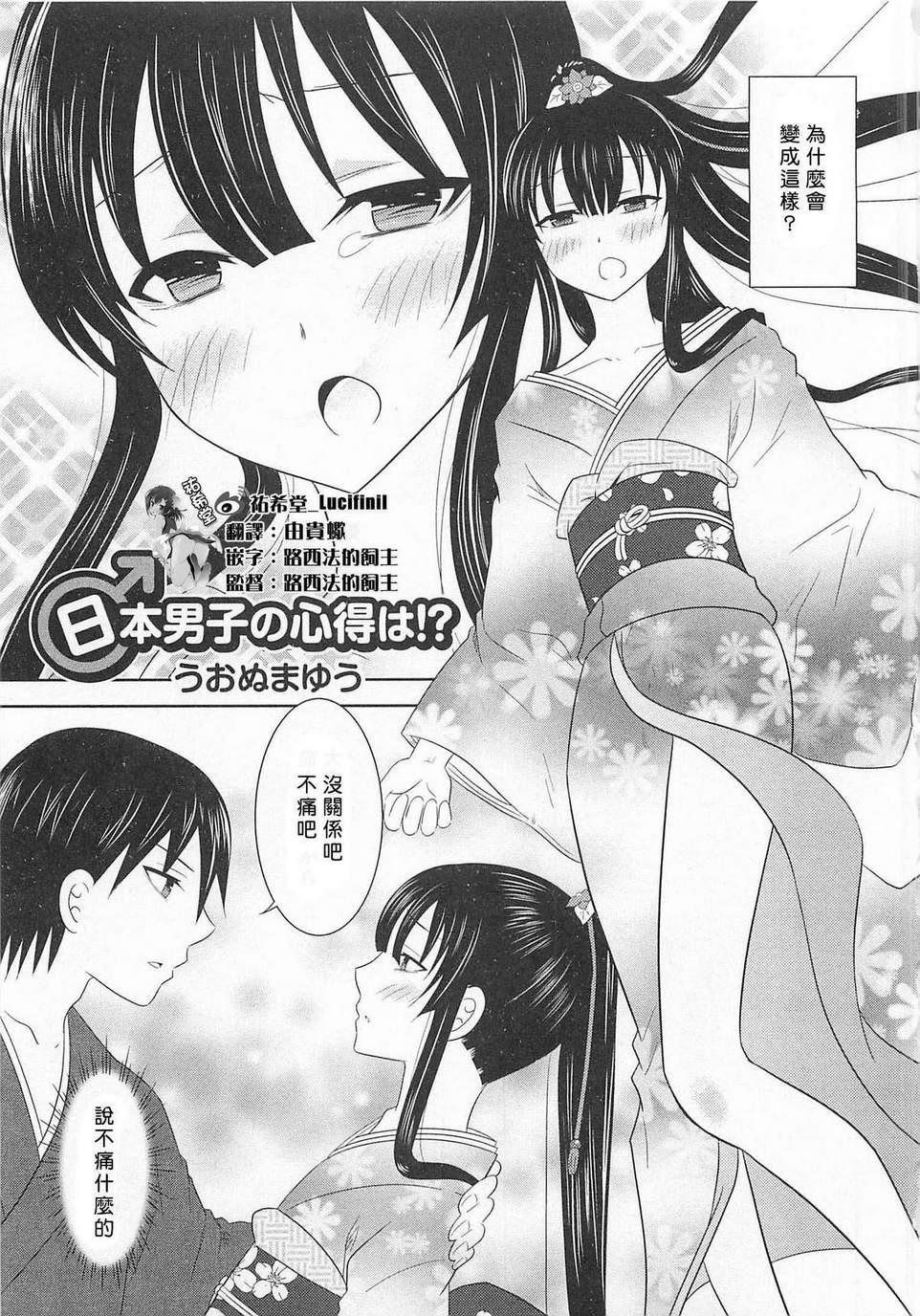 日本男子的心得!?韩漫全集-短篇无删减无遮挡章节图片 
